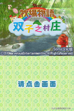 nds中文游戏资源(买3DS还是买NDS)插图12 nds中文游戏资源(买3DS还是买NDS)插图12