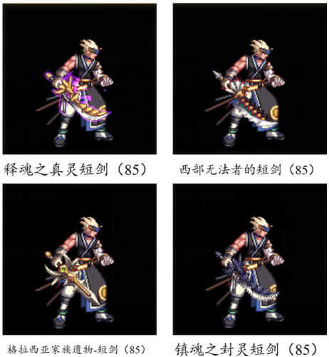 dnf70版本鬼剑士ss武器大全(70版本剑魂最强巨剑武器)插图99