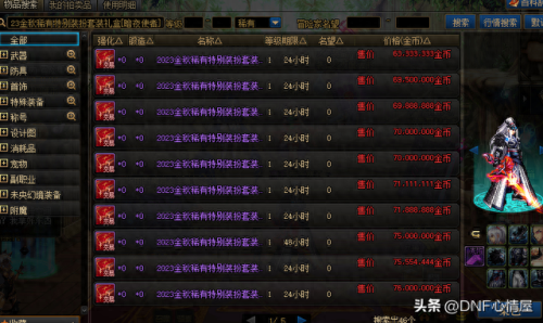 dnf礼盒(dnf元旦福袋)插图5