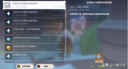 原神送72个相遇之缘兑换码(100纠缠之缘兑换码2023)插图1 原神送72个相遇之缘兑换码(100纠缠之缘兑换码2023)插图1