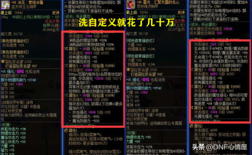 dnf剑魂吧(2023dnf剑魂110平民装备搭配)插图5