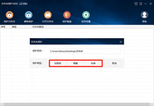 文件夹加密超级大师(文件夹怎么设密码)插图3