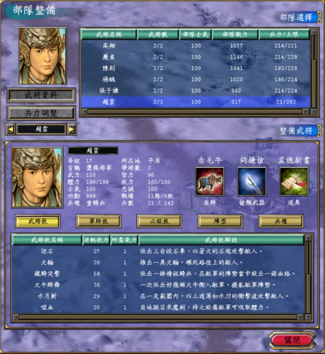 三国群英传5详细攻略(三国群英传5武将搭配阵容)插图5 三国群英传5详细攻略(三国群英传5武将搭配阵容)插图5