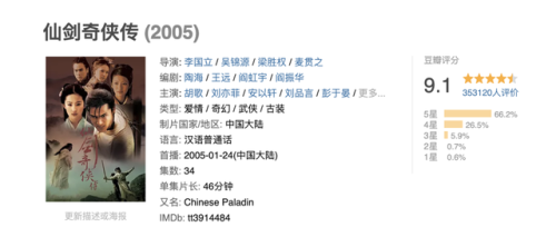 仙剑奇侠传4(仙剑4电视剧最新消息)插图3