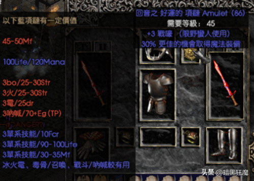 暗黑2装备(暗黑二十大神器)插图6