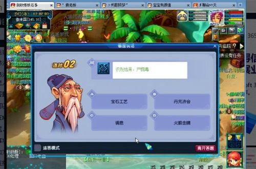 梦幻西游答题器手机版(梦幻西游口袋版答题器)插图3