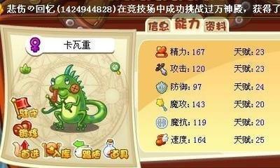 洛克王国有慈悲为怀技能的宠物(带慈悲为怀的可抓宠物)插图1 洛克王国有慈悲为怀技能的宠物(带慈悲为怀的可抓宠物)插图1