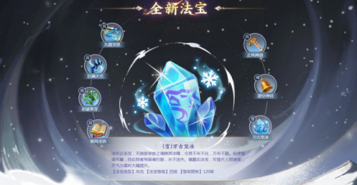 梦幻西游所有法宝(梦幻西游神行飞剑怎么合成)插图8 梦幻西游所有法宝(梦幻西游神行飞剑怎么合成)插图8