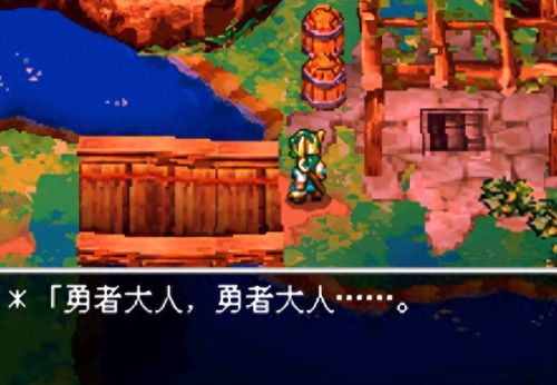 勇者斗恶龙4(nds勇者斗恶龙4图文攻略)插图1
