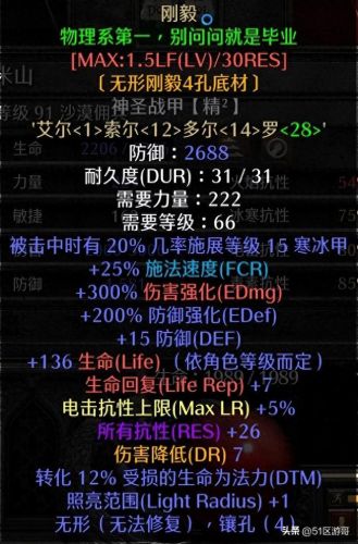 暗黑破坏神2圣骑士加点(圣骑士三种流派)插图15