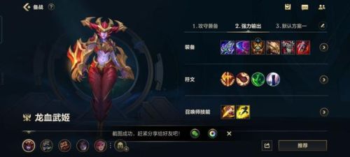 lol龙女技能加点(lol龙女大招)插图2