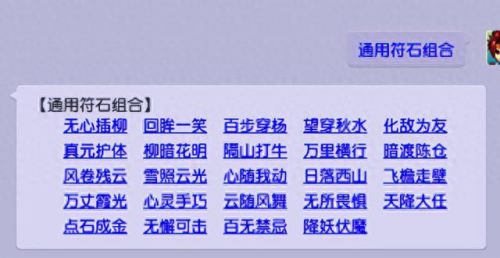 隔山打牛符石组合(符石组合效果图大全)插图3 隔山打牛符石组合(符石组合效果图大全)插图3