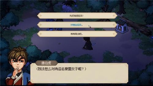 金庸群侠传2(金庸群侠传2全武功完美攻略)插图14 金庸群侠传2(金庸群侠传2全武功完美攻略)插图14