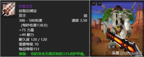 魔兽世界必刷双手剑(wlk80级双手剑幻化)插图3