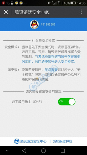 dnf安全模式怎么解(dnf安全模式需要人脸识别)