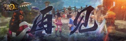 怪物猎人ol单机版(腾讯怪物猎人)插图 怪物猎人ol单机版(腾讯怪物猎人)插图