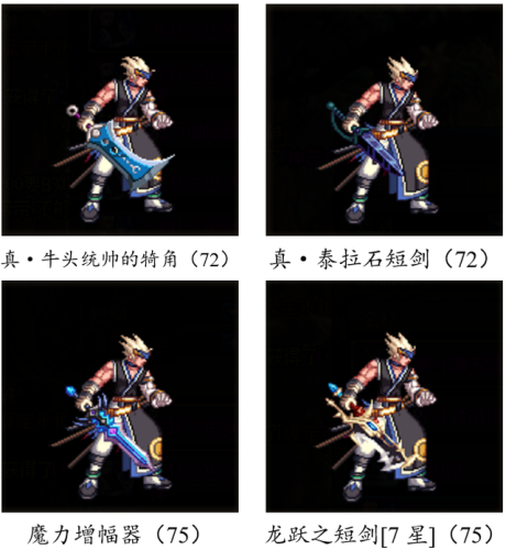 dnf70版本鬼剑士ss武器大全(70版本剑魂最强巨剑武器)插图95
