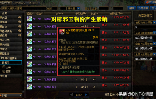 dnf智力宝珠(dnf智力加16的称号宝珠)插图2