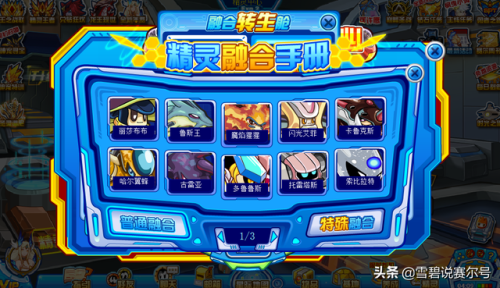 赛尔号融合精灵(赛尔号融合)插图