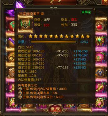 传奇主宰装备是什么版本(传奇装备级别一览表)插图5 传奇主宰装备是什么版本(传奇装备级别一览表)插图5