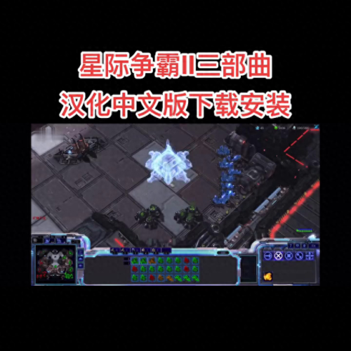 星际争霸2中文版(星际争霸1中文版)
