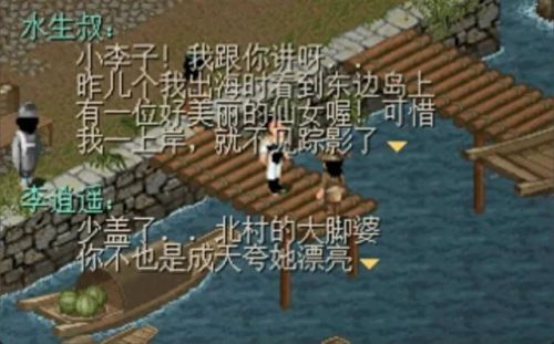 仙剑98柔情(仙剑98柔情版作弊菜单)插图7