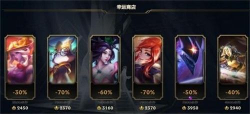 lol幸运商店(幸运商店2023年9月入口)插图2