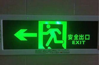 安全出口的小绿人叫什么名字(安全出口小绿人叫啥)插图 安全出口的小绿人叫什么名字(安全出口小绿人叫啥)插图