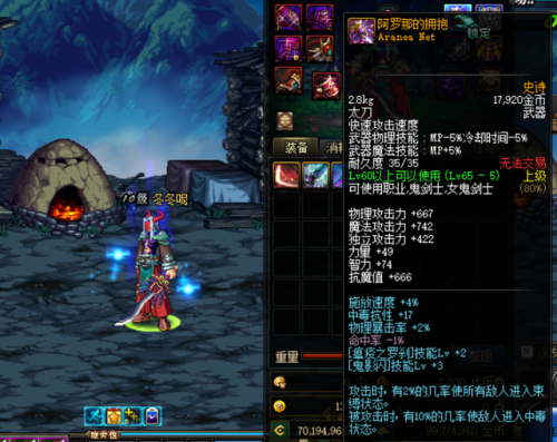 dnf70版本全装备图鉴(dnf资料站wiki)插图4