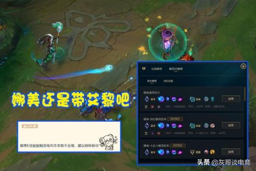 璐璐出装s11(新版本璐璐出装)插图4