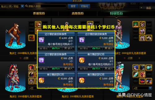 dnf手游体验服(DNF体验服如何进入)插图27