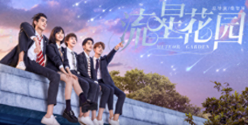 流星花园游戏(手机网游十大排行榜)插图 流星花园游戏(手机网游十大排行榜)插图