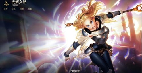lol光辉女郎皮肤(lol拉克丝哪个皮肤好)插图1 lol光辉女郎皮肤(lol拉克丝哪个皮肤好)插图1
