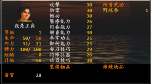 金庸群侠传攻略和秘籍(金庸群侠传金蛇剑在哪)插图2 金庸群侠传攻略和秘籍(金庸群侠传金蛇剑在哪)插图2