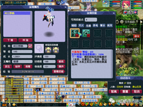 坐骑任务(梦幻西游坐骑任务)插图49 坐骑任务(梦幻西游坐骑任务)插图49