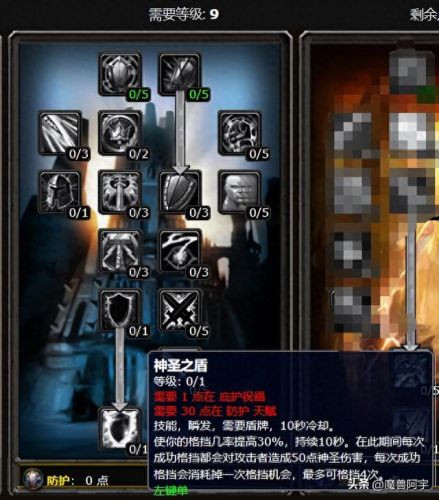 圣骑士(圣骑士的传说)插图36