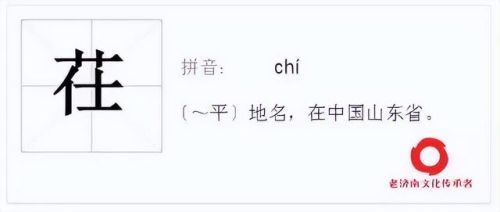 山东汉字排名前十(汉字高频字排行)插图7 山东汉字排名前十(汉字高频字排行)插图7