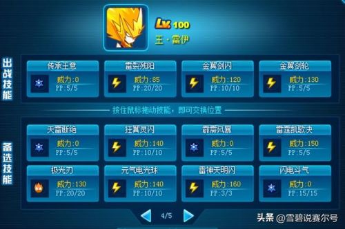 赛尔号手游雷伊怎么打(赛尔号手游尼克进化材料)插图13 赛尔号手游雷伊怎么打(赛尔号手游尼克进化材料)插图13