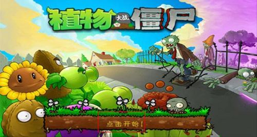 植物大战僵尸1老版本(plants vs zombies原版)插图1