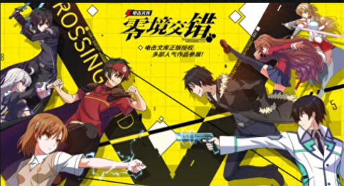 电击文库零境交错(电击文库)插图1