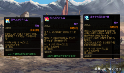 dnf手游体验服(DNF体验服如何进入)插图26