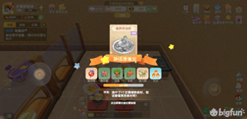 摩尔庄园奇异炸冰虾(摩尔庄园浆果浓汤)插图7