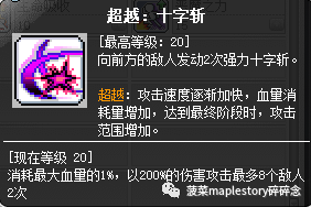 冒险岛恶魔复仇者技能介绍(恶魔复仇者的能力设定)插图11