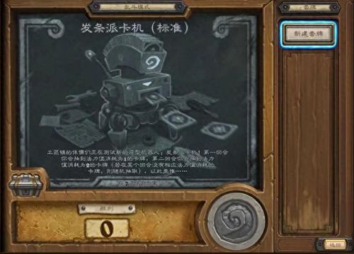 炉石传说乱斗(乱斗卡组)插图2 炉石传说乱斗(乱斗卡组)插图2