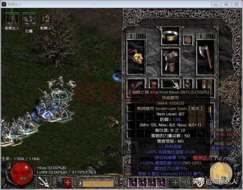 暗黑2死灵法师加点(暗黑2过地狱最好职业)插图3 暗黑2死灵法师加点(暗黑2过地狱最好职业)插图3