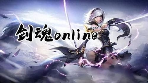 剑魂online(传奇世界手游)