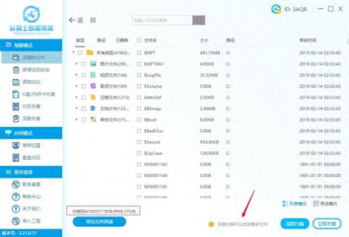 word文件恢复软件(数据恢复免费软件)插图7