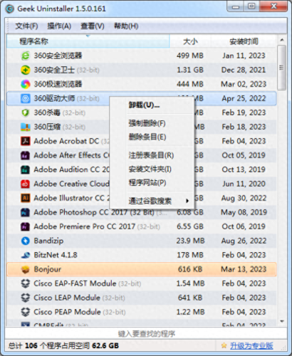 删除工具(强力删除软件工具)插图1