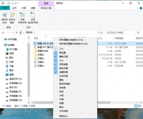 word文件恢复软件(数据恢复免费软件)插图2