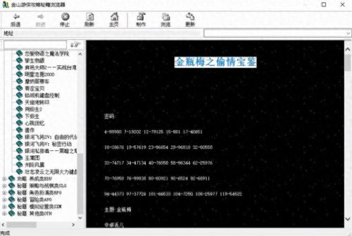 金山游侠v序列号(序列号金山游侠)插图9